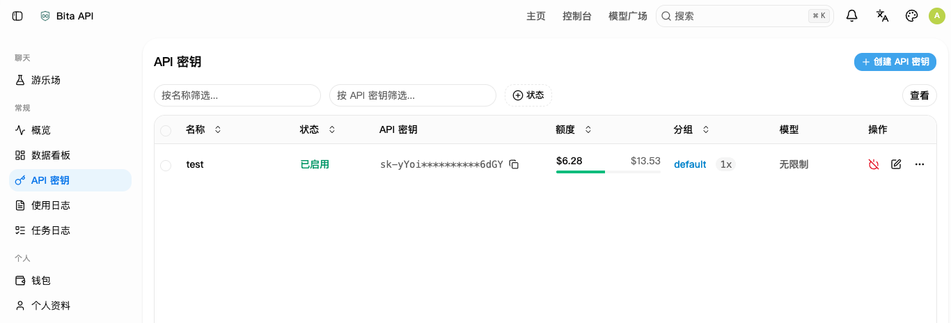 Bita API 密钥列表