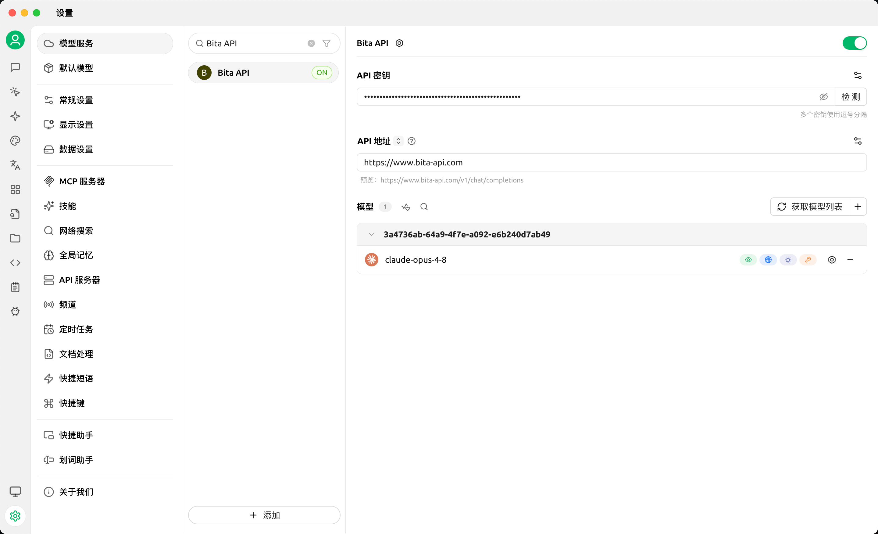 Cherry Studio 中的 Bita API 服务商配置示例