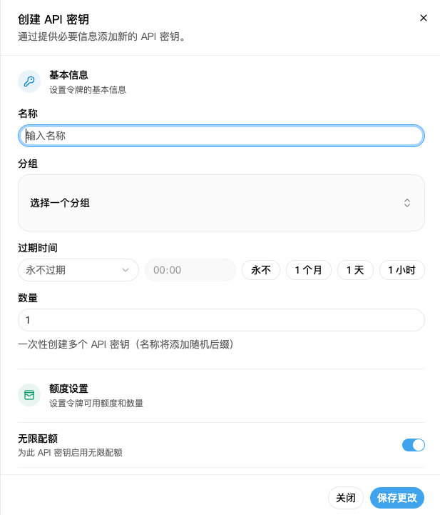 创建 API 密钥抽屉