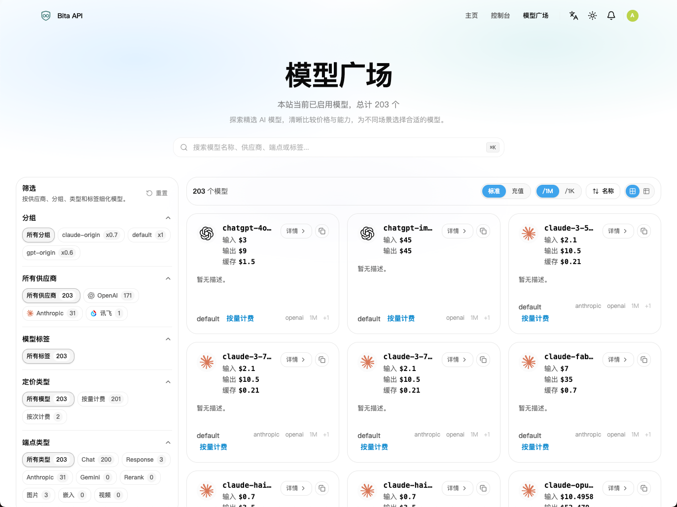Bita API 模型广场