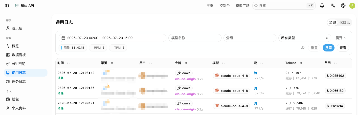 Bita API 调用日志