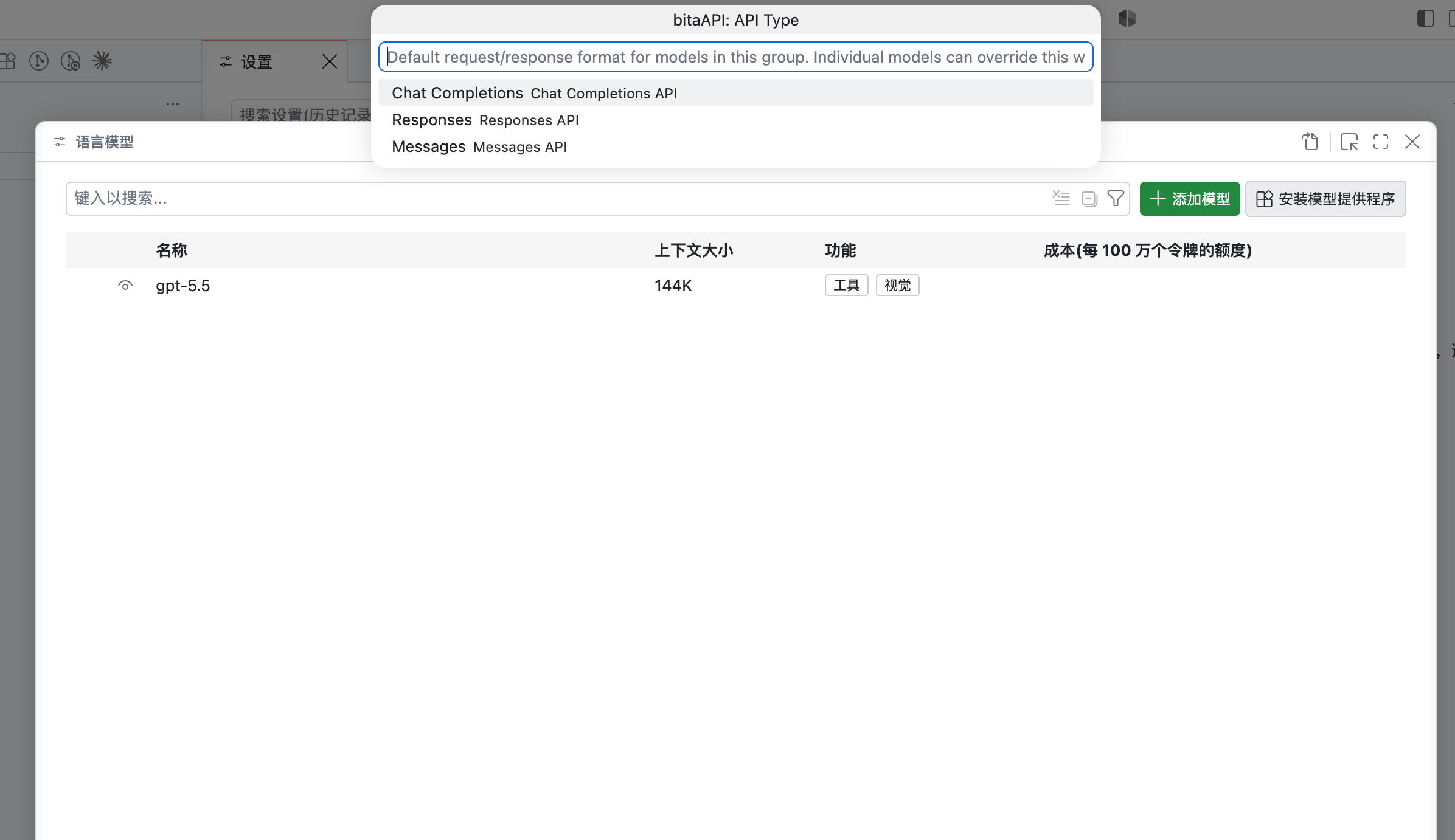选择 Bita API 模型使用的 API Type