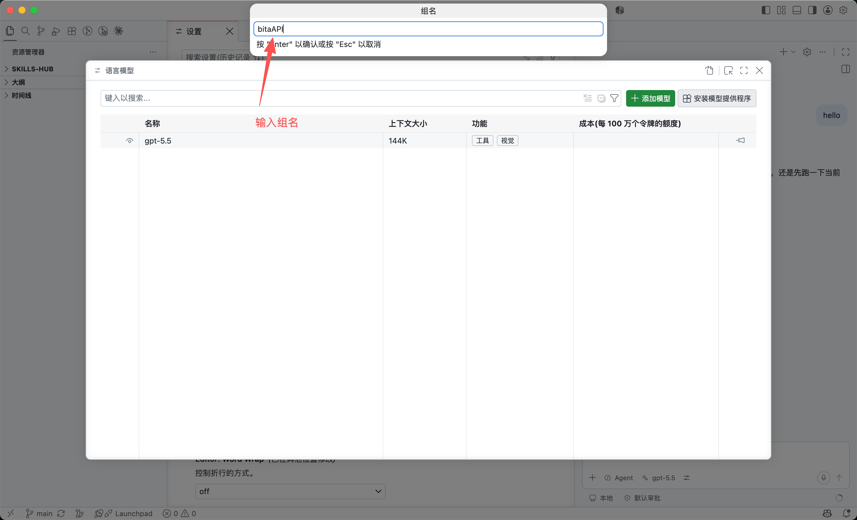 输入 Bita API 模型组名